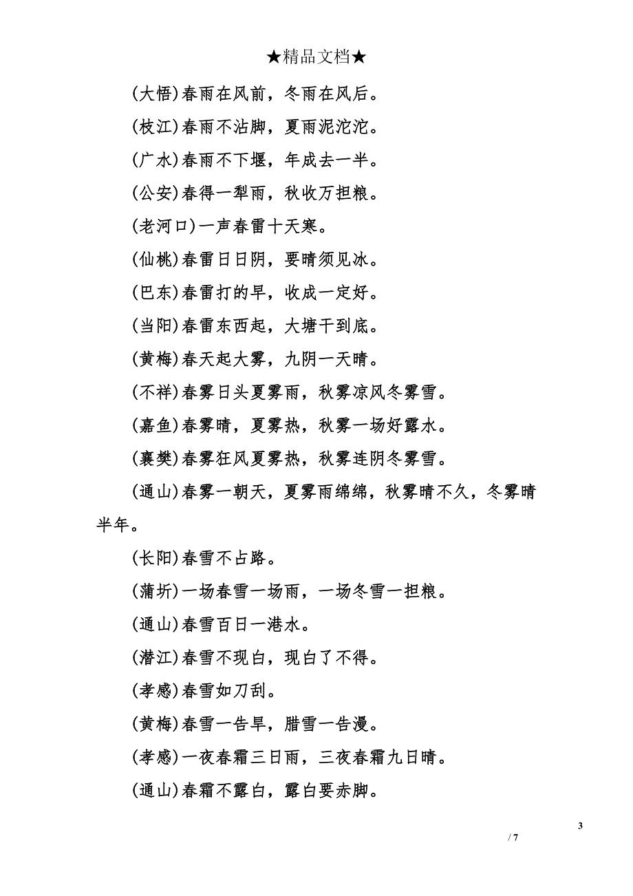 湖北四季谚语_第3页