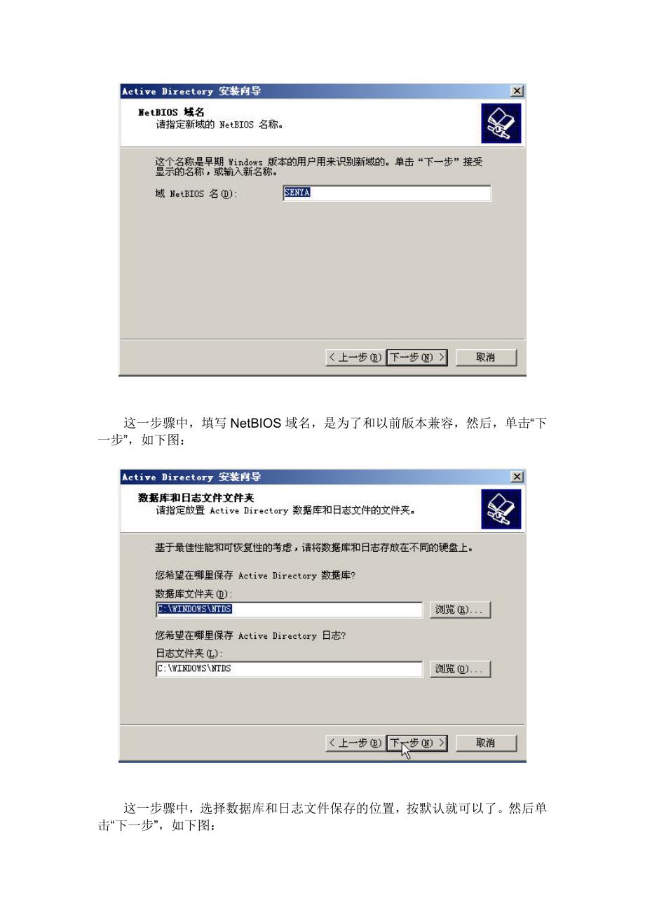 win2003dhcp&activedirectory安装_第4页