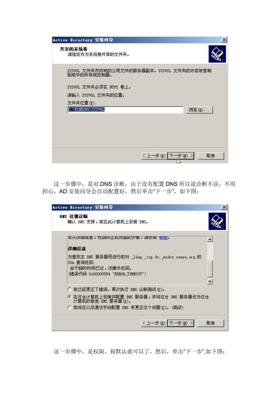 win2003dhcp&activedirectory安装_第5页