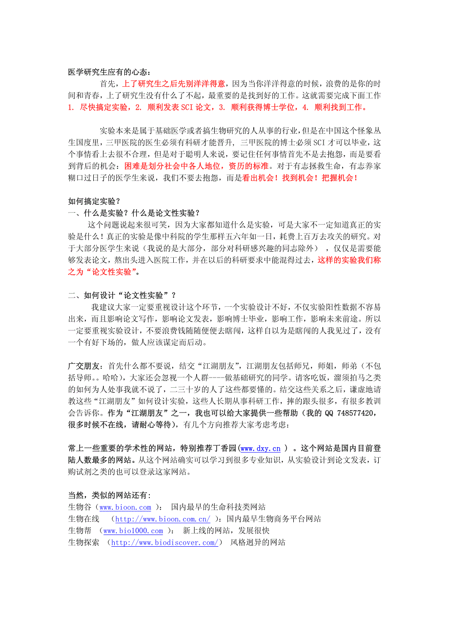 超级实战攻略-医学生如何快速发表sci论文-如何顺利博士毕业？_第2页