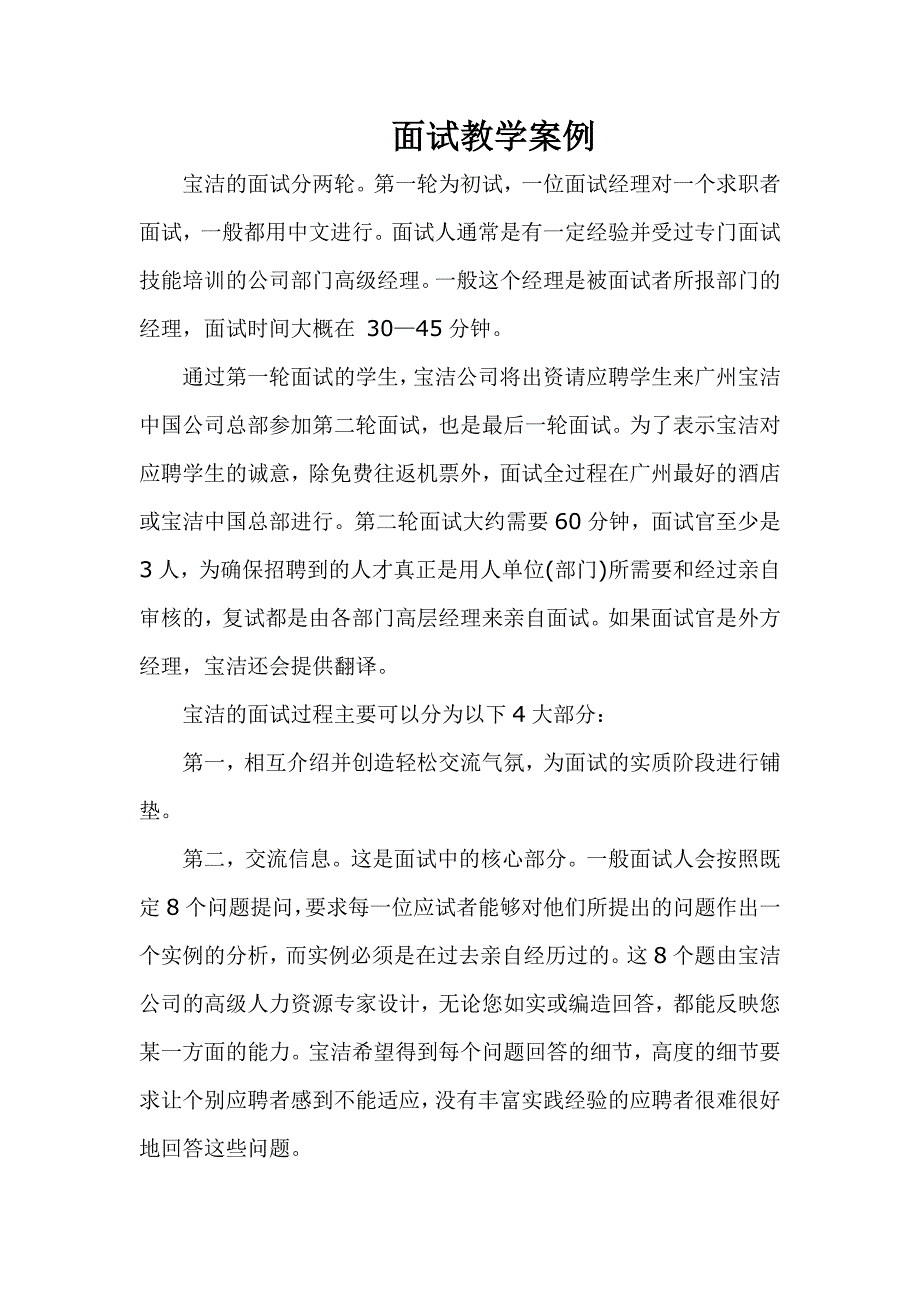 面试教学案例_第1页