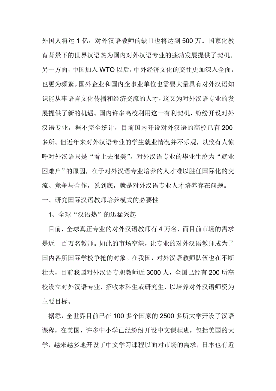 对外汉语教学培养模式_第2页