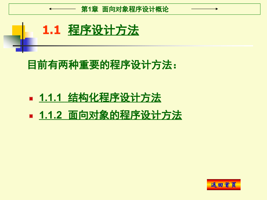 面向对象程序设计教程（C++语言描述_第3页