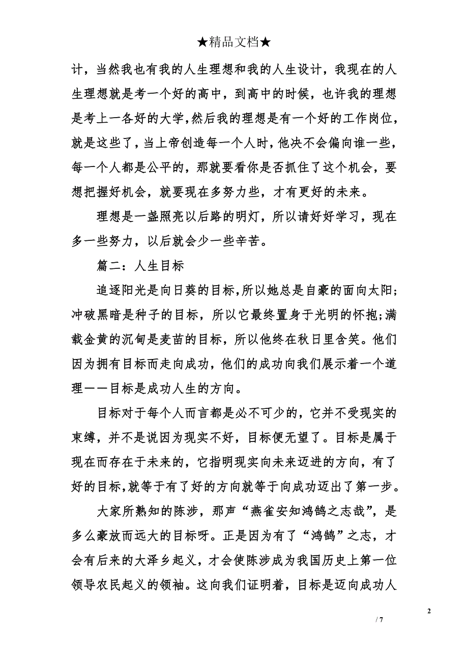 人生目标周记_第2页