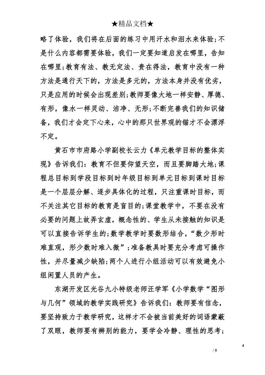 优秀青年教师研修培训心得体会_第4页