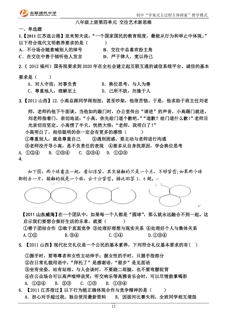 八年级上第四单元   题_第1页