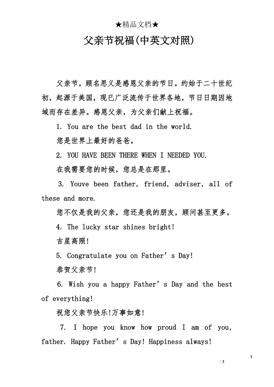 父亲节祝福(中英文对照)_第1页