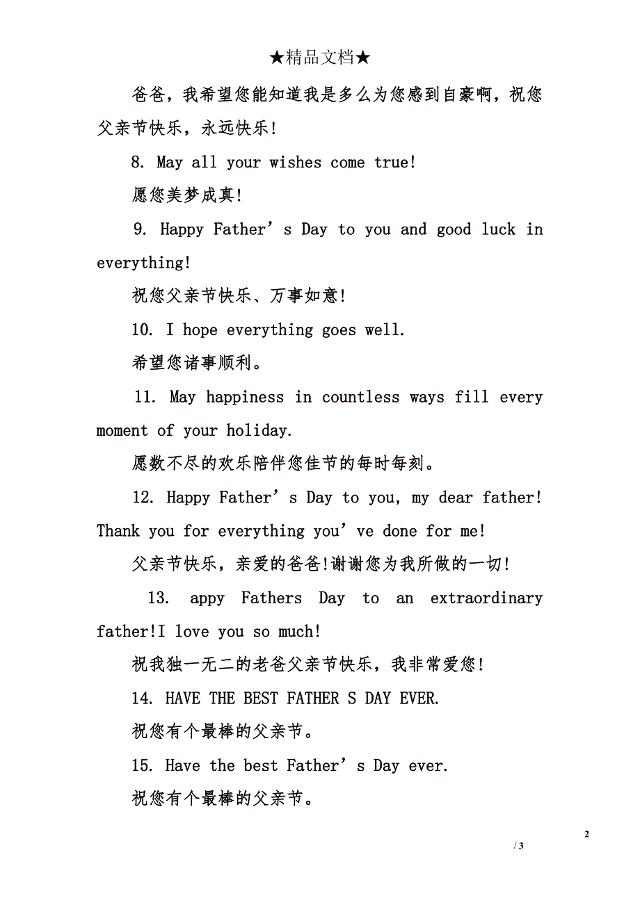 父亲节祝福(中英文对照)_第2页