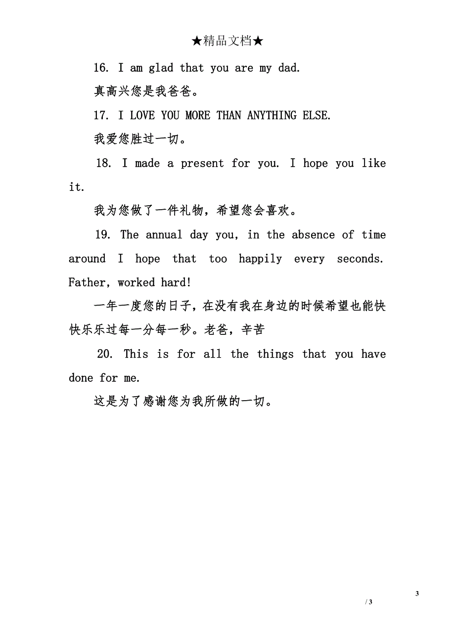 父亲节祝福(中英文对照)_第3页