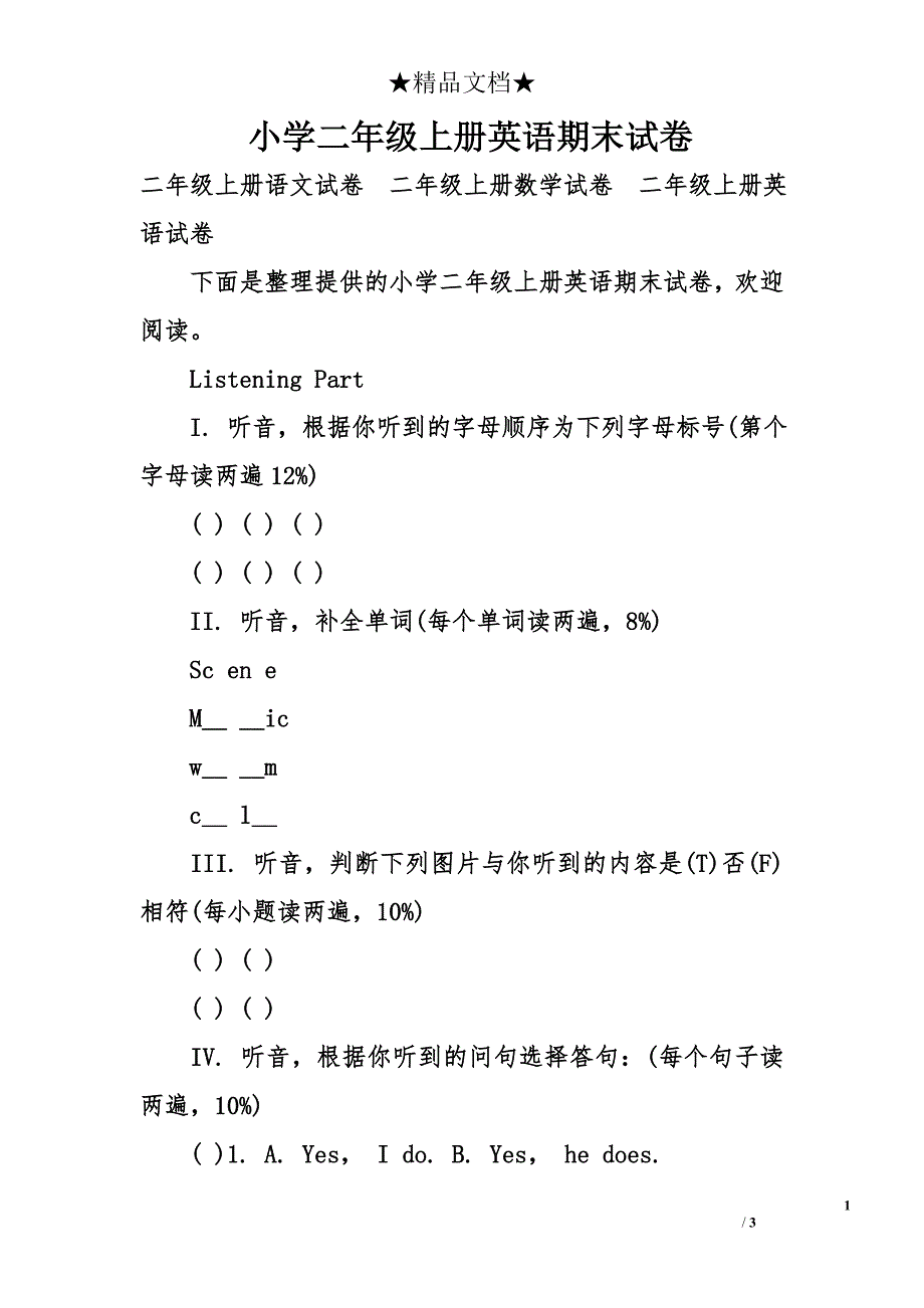 小学二年级上册英语期末试卷_第1页