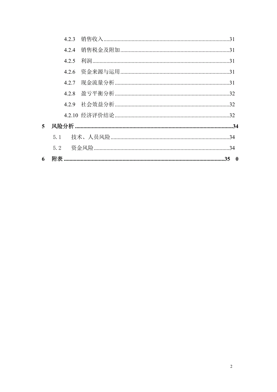 中小企业创新基金项目可行性报告_第3页