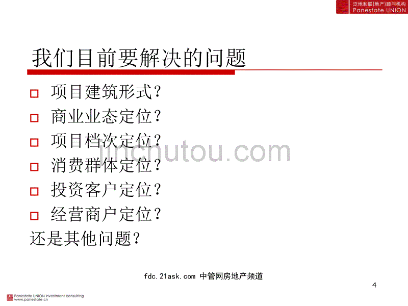 南京东洲田园置业大厂项目运营思路报告_第4页