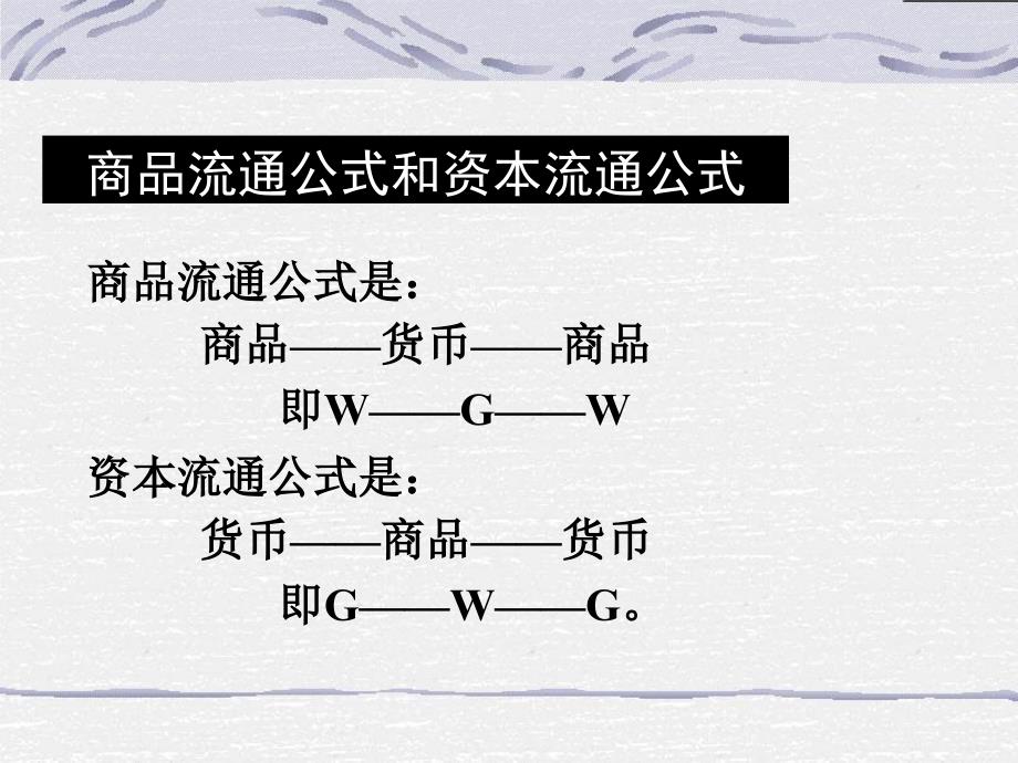 马克思主义政治   资本主义生产关系的实质及其发展_第3页