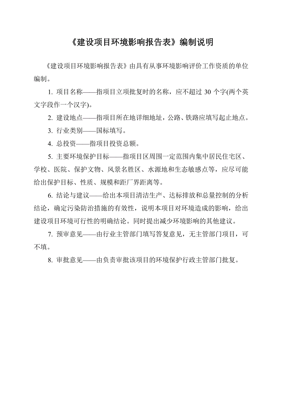 环境影响评价报告公示：红糖二步法原糖生线技改报告表公开稿环评报告_第1页