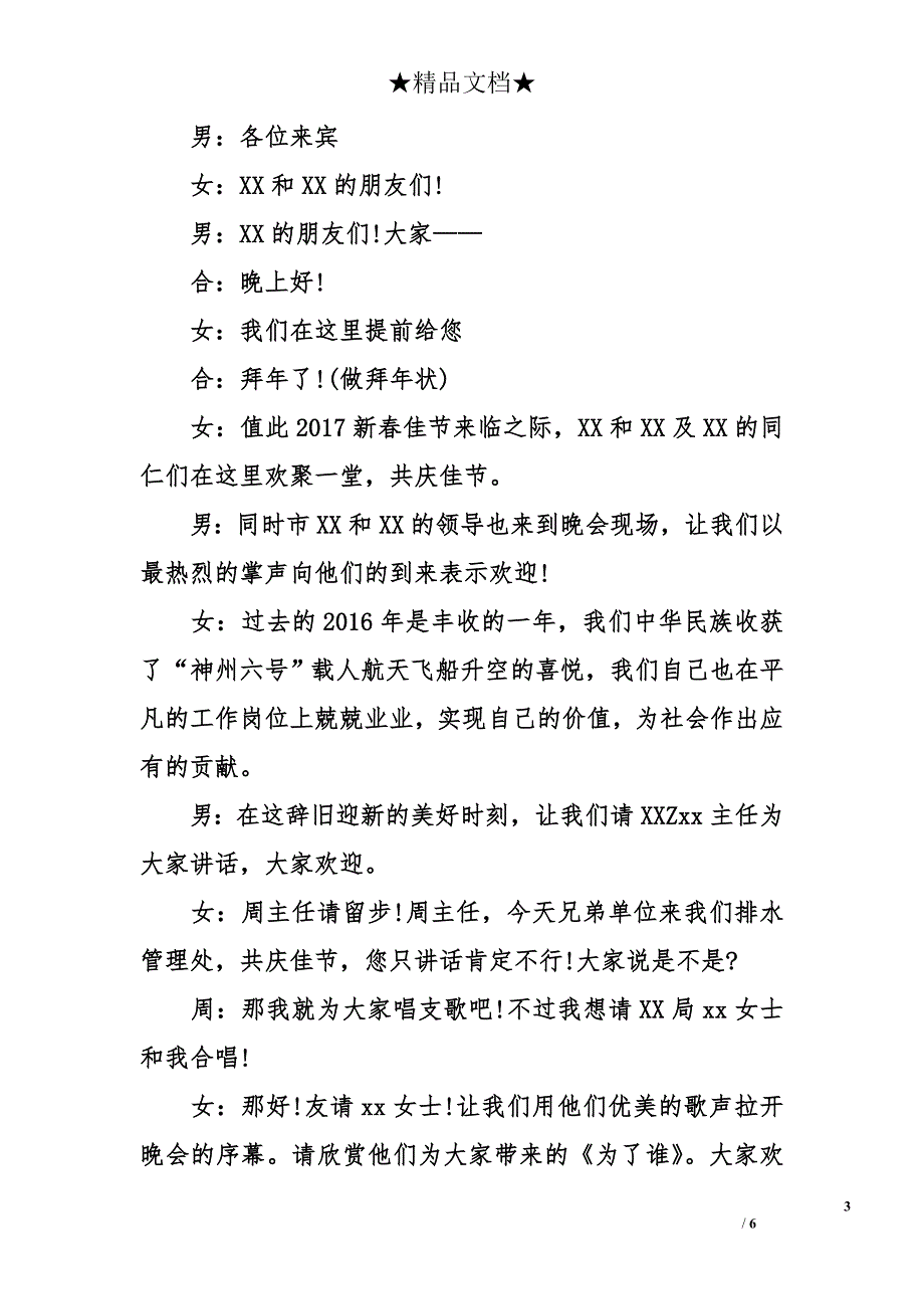 鸡年年会主持词串词 公司年会主持词开场白_第3页