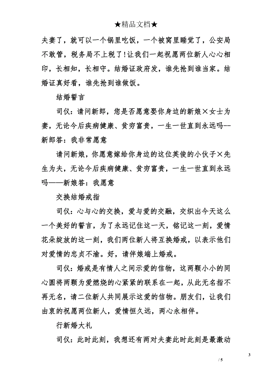 2014年新年浪漫婚礼主持词_第3页