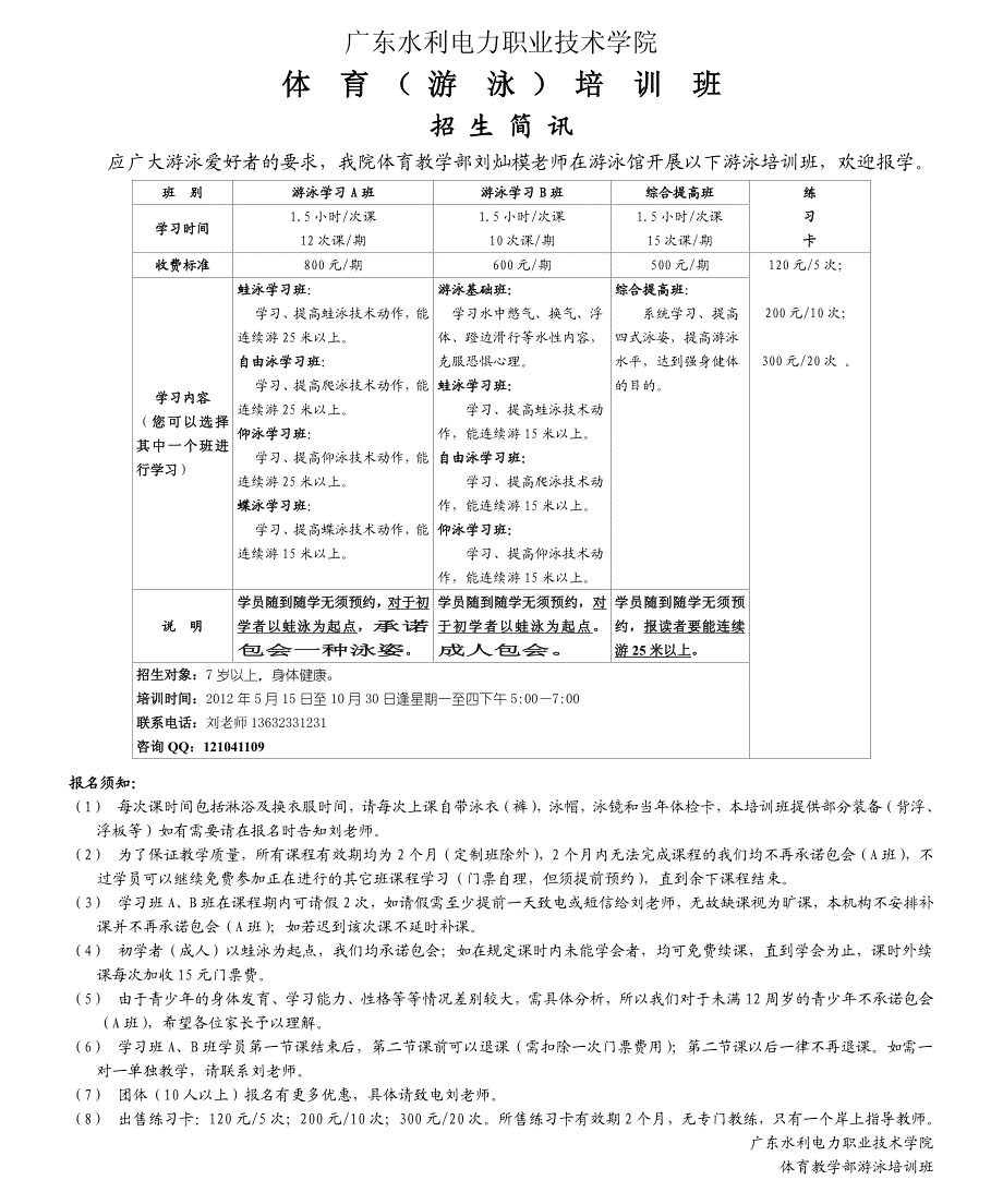 广州体育(游泳)培训班招生简讯_第1页