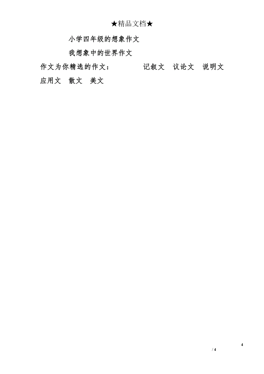 登上月球想象作文500字_第4页