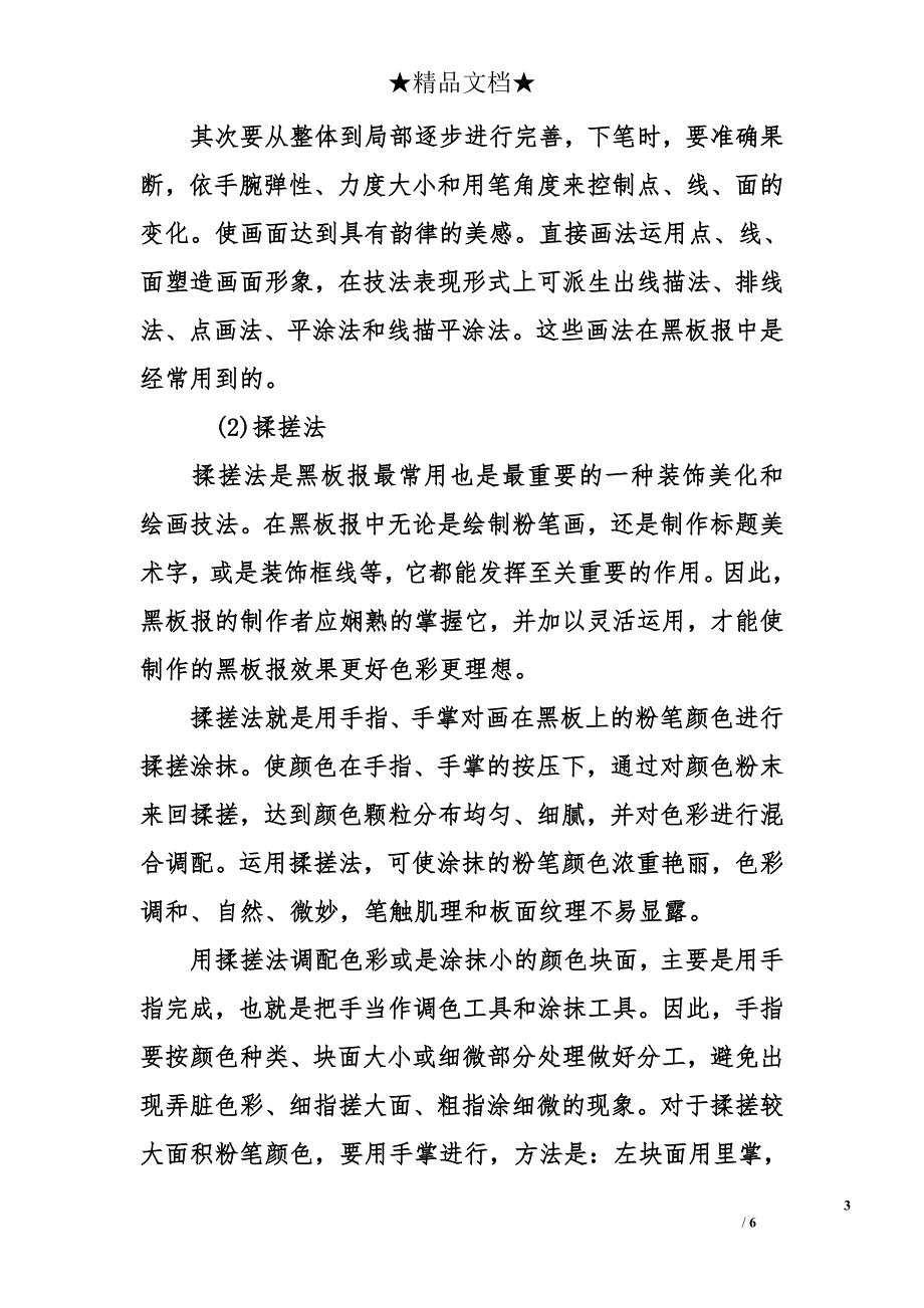 国庆节黑板报粉笔画_第3页