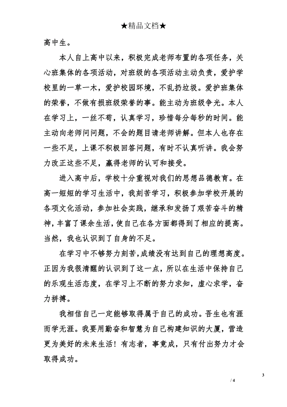 高中生自我评价_1_第3页