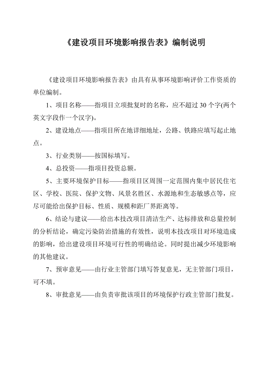 环境影响评价报告公示：模具机械设备及配件奥林精密机械科技长兴长兴县泗安镇工业区环评报告_第4页