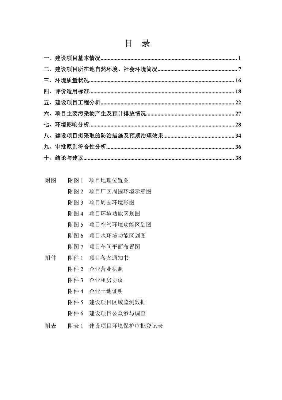 环境影响评价报告公示：模具机械设备及配件奥林精密机械科技长兴长兴县泗安镇工业区环评报告_第5页