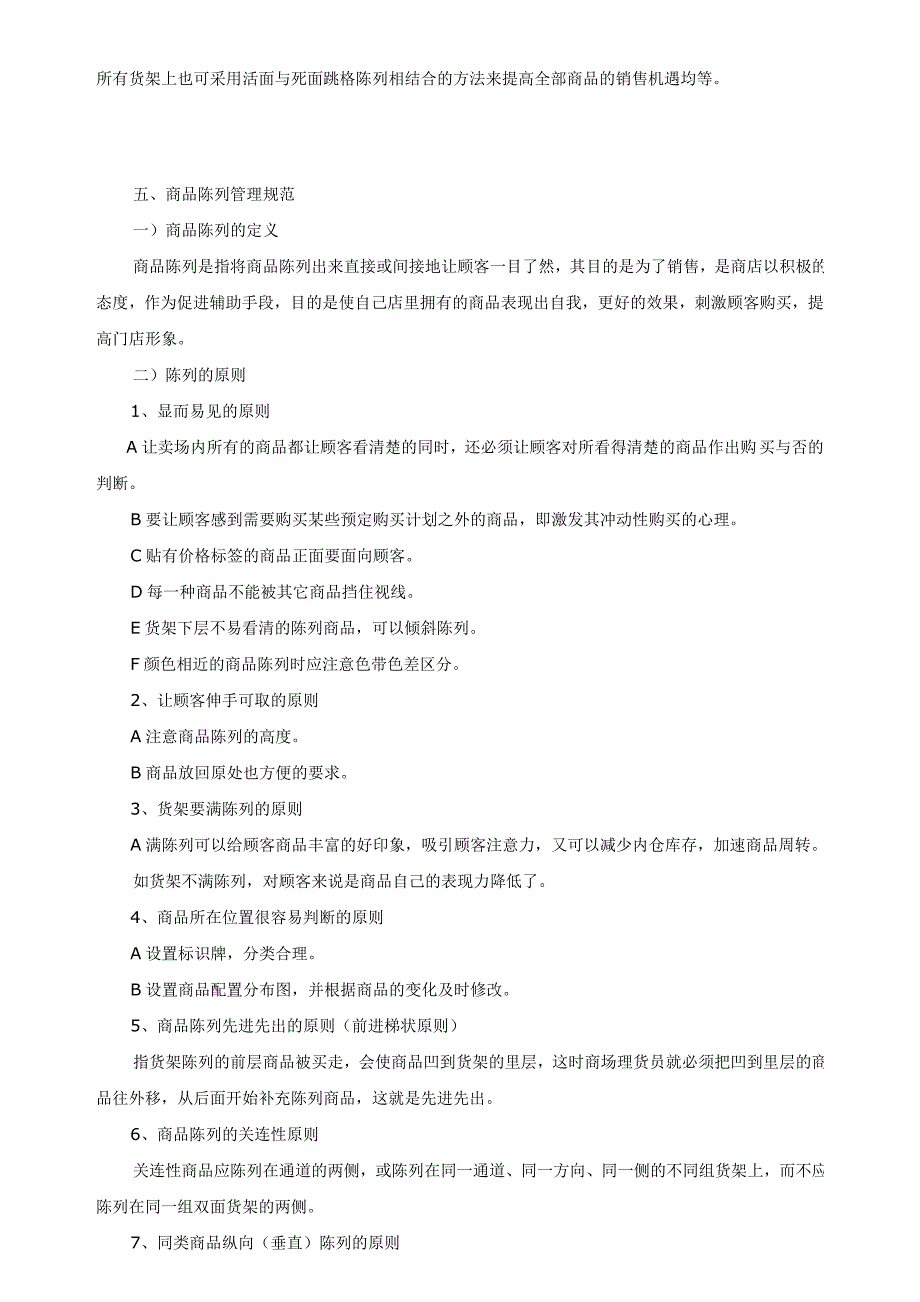 做好一个超市理货员_第4页