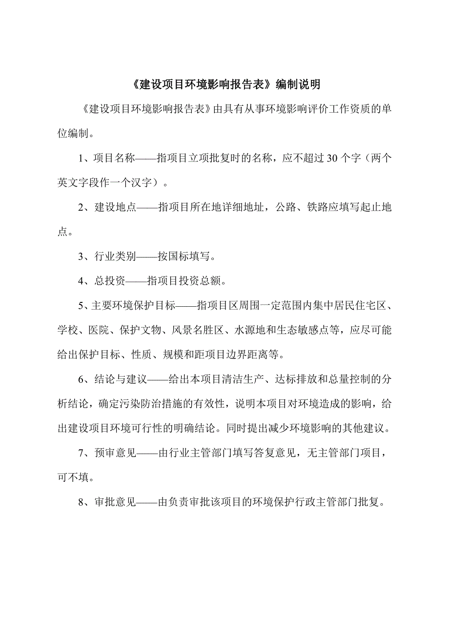 环境影响评价报告公示：生及辅助非生用房追加(1)环评报告_第2页