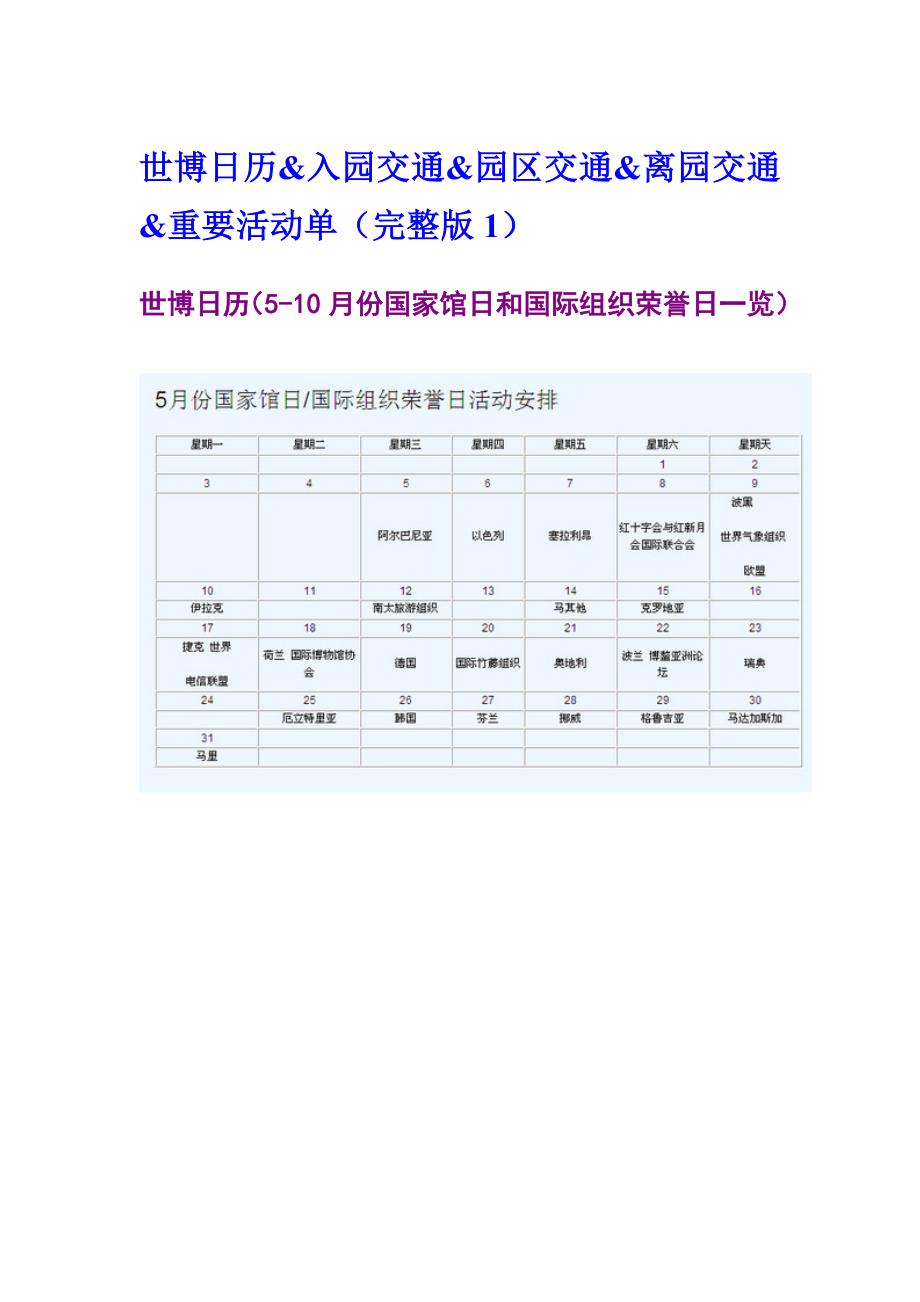 世博日历&入园交通&园区交通&离园交通&重要活动单_第1页