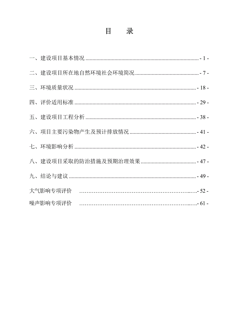 环境影响评价报告公示：海丰路环评报告_第2页