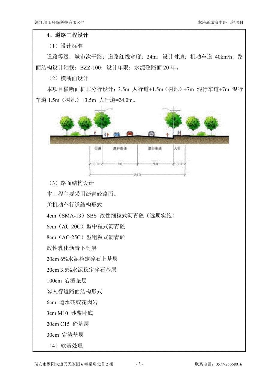 环境影响评价报告公示：海丰路环评报告_第5页