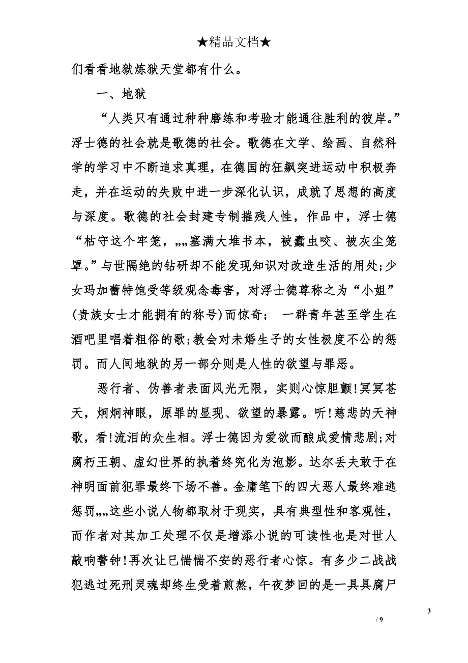 大学生《浮士德》读后感_第3页