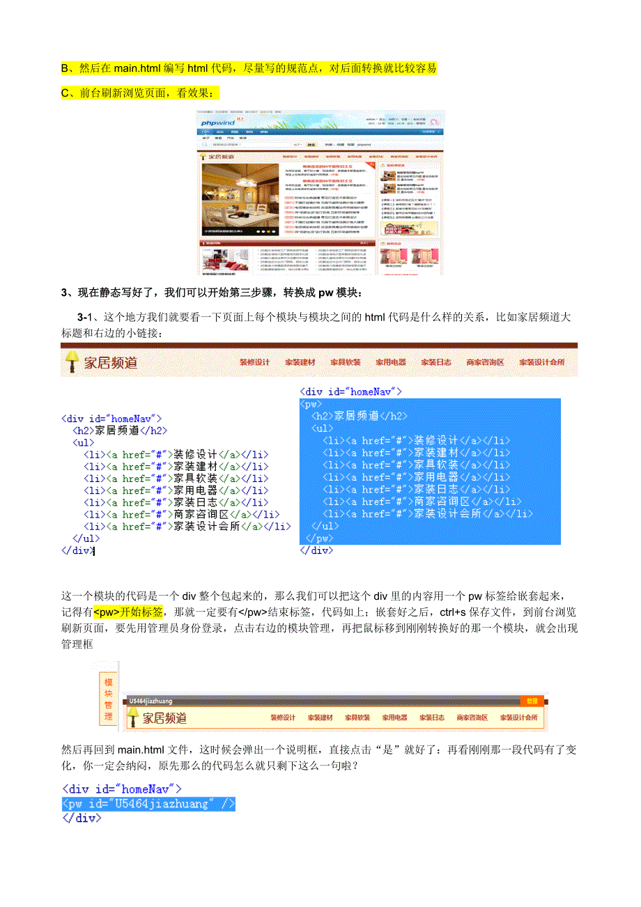 phpwind门户模板制作教程_第3页