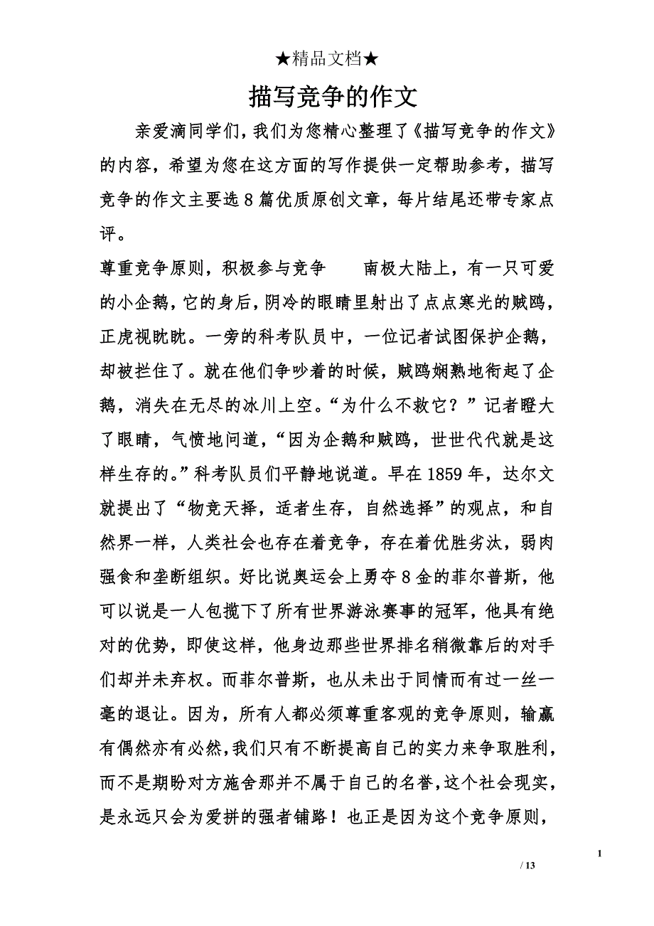 描写竞争的作文_第1页