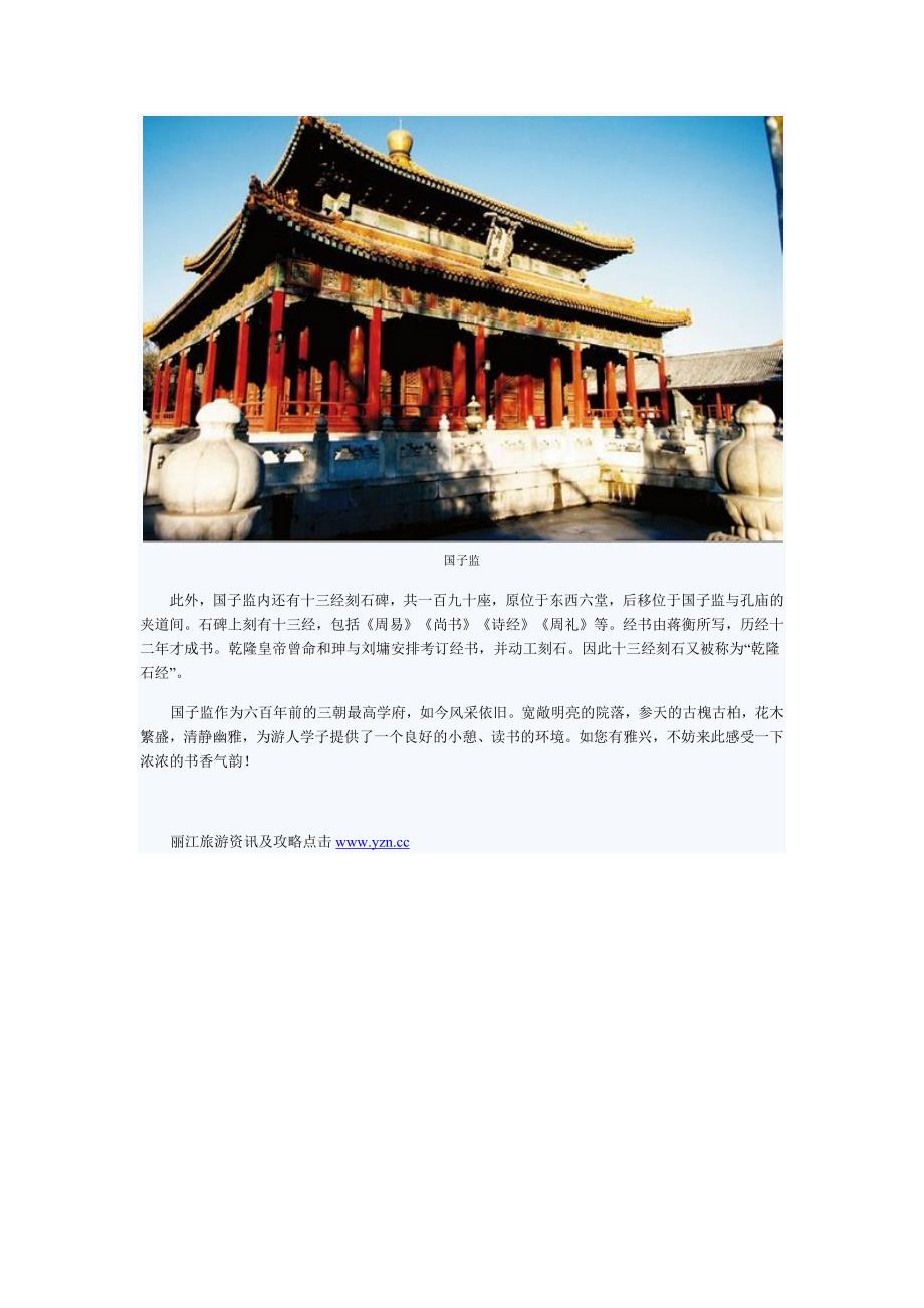 走进中国古代最高学府：国子监_第4页