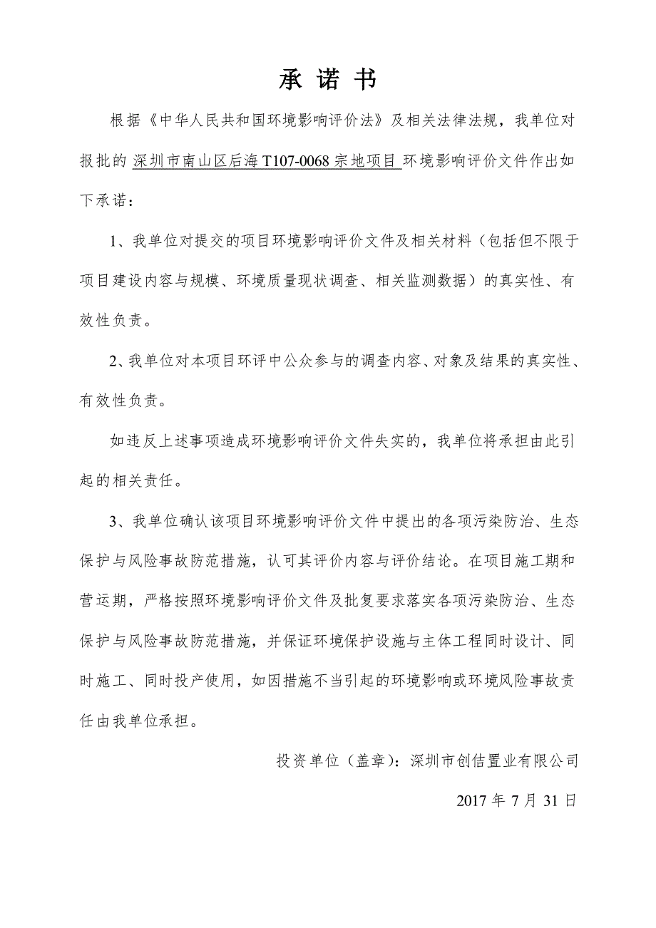 环境影响评价报告公示：深圳市南山区后海t107-0068宗地项目环评报告_第3页