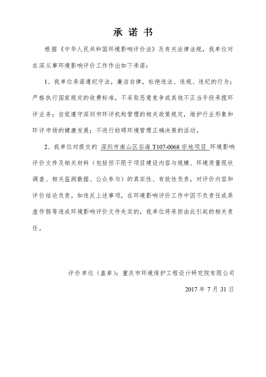 环境影响评价报告公示：深圳市南山区后海t107-0068宗地项目环评报告_第4页