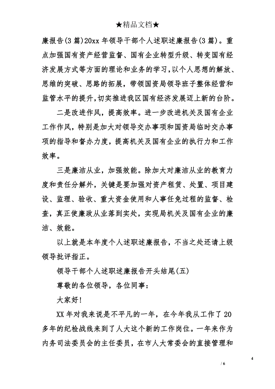 领导干部个人述职述廉报告开头结尾_第4页