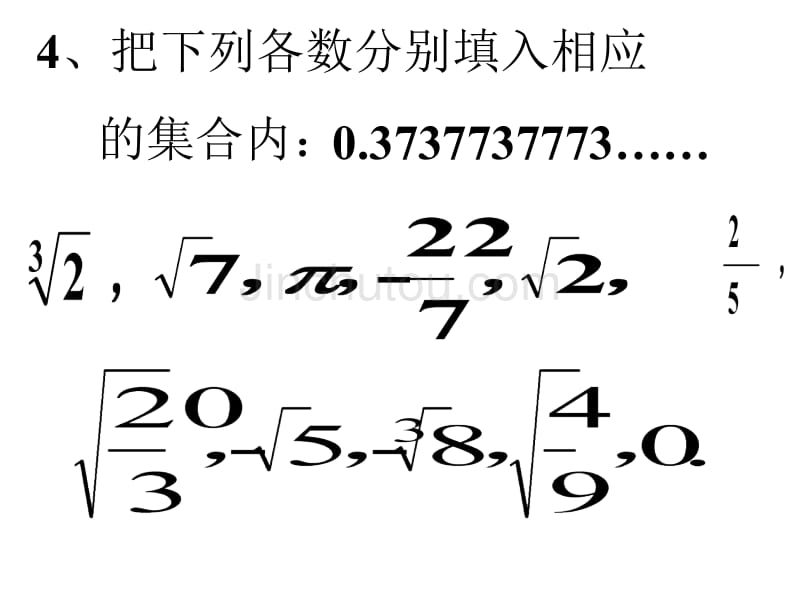 《实数》总复习课件_第3页