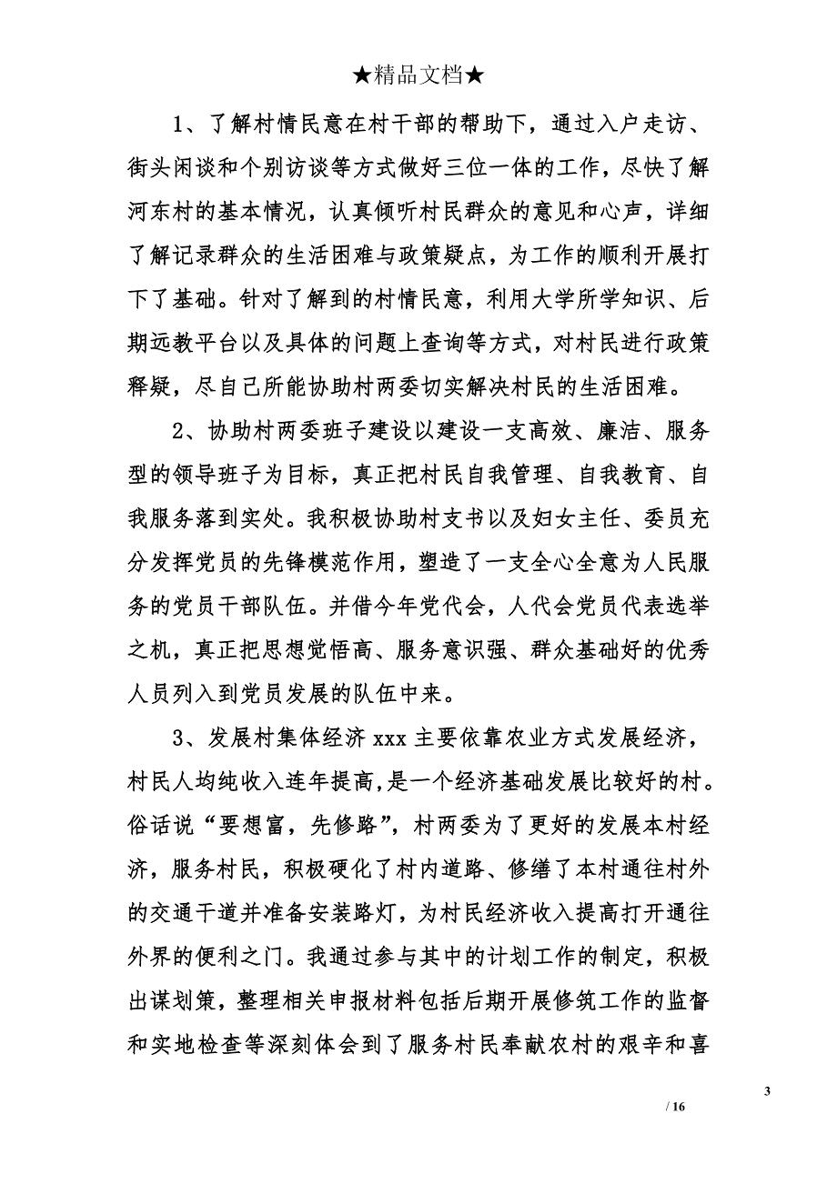 乡镇大学生村官年终工作总结_第3页