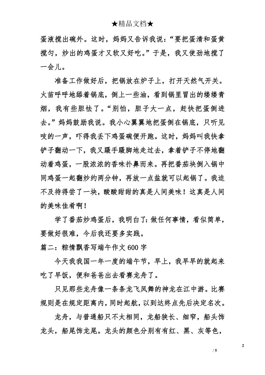 粽情飘香写端午作文600字_第2页