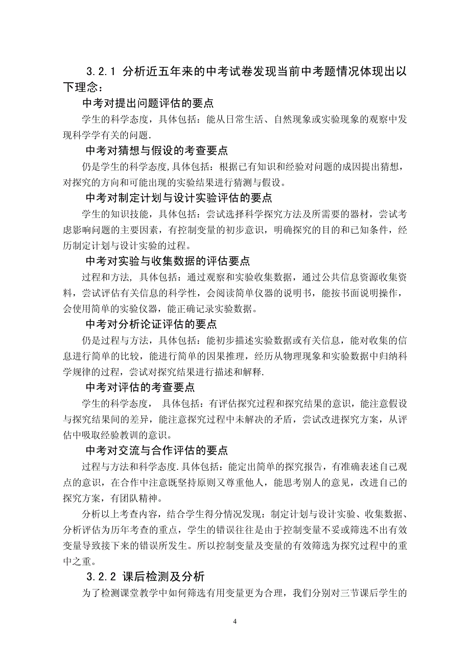 余杭区初中学科骨干高级研修班结业论文_第4页