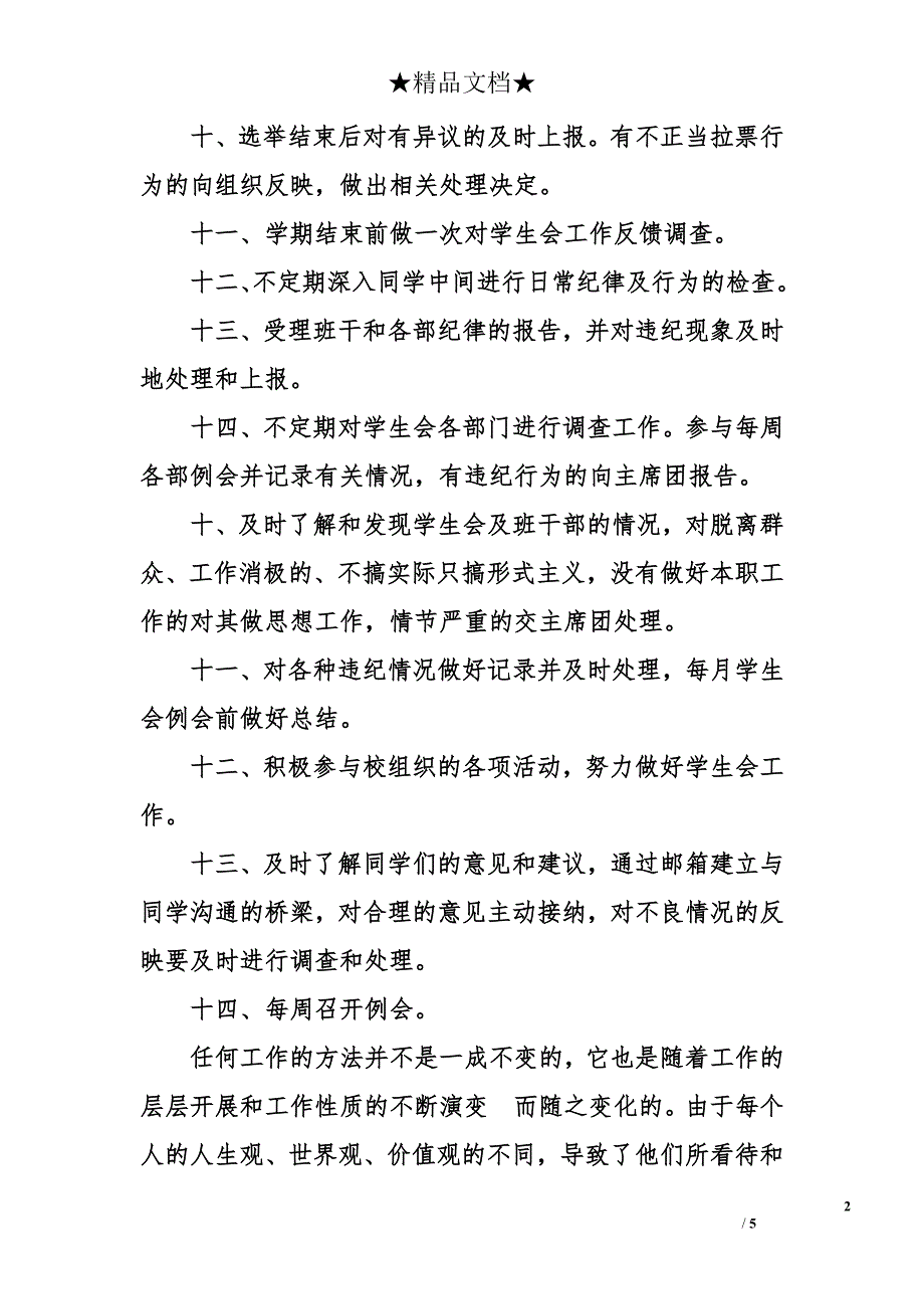 2017年纪检部工作计划 纪检部工作计划_第2页