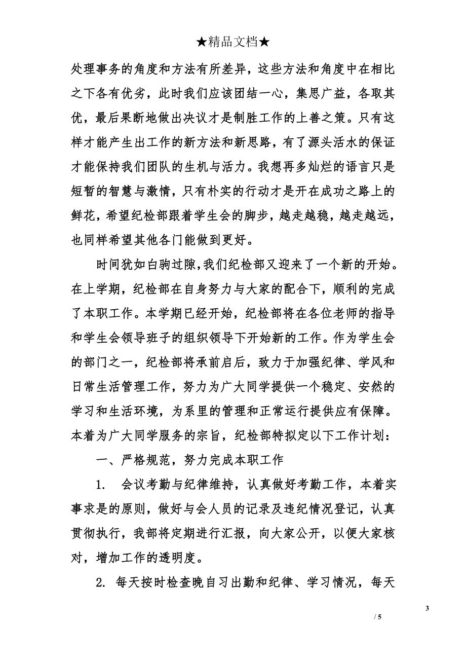 2017年纪检部工作计划 纪检部工作计划_第3页