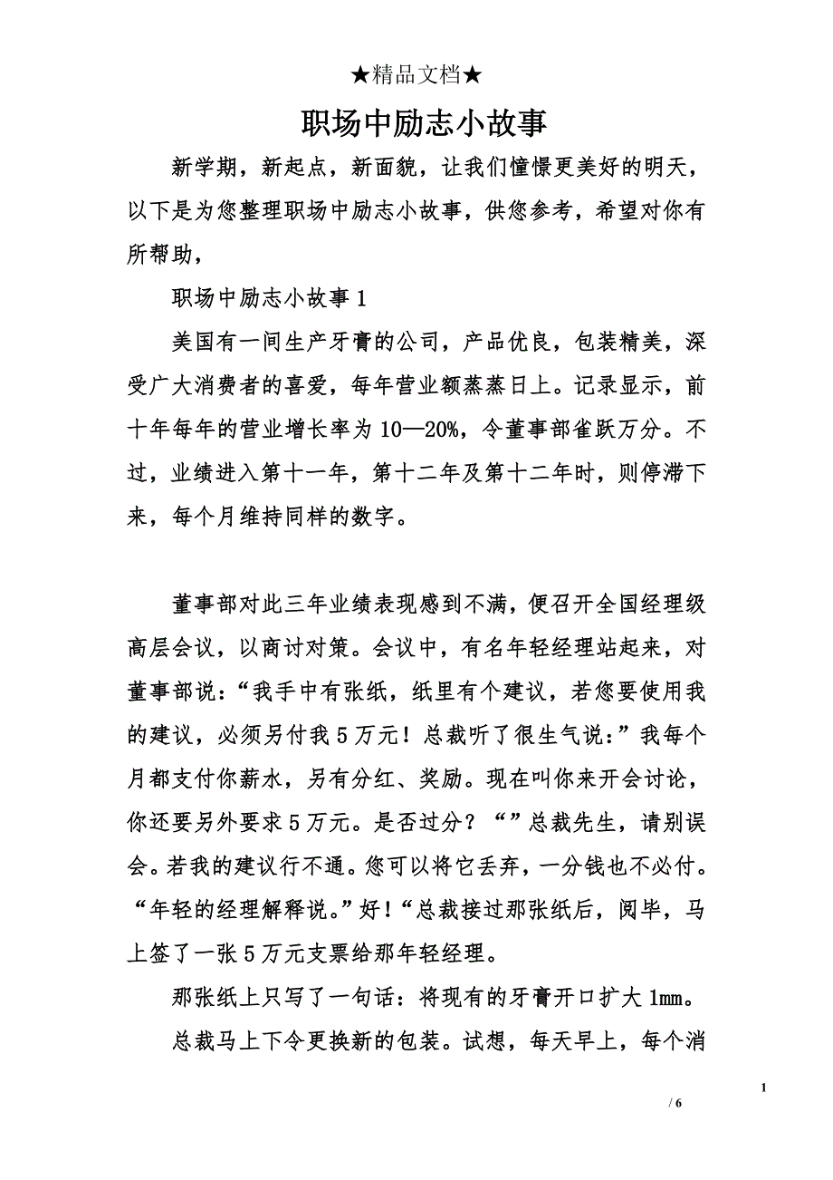 职场中励志小故事_第1页