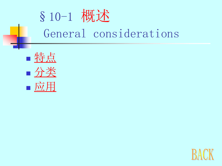 机械设计：齿轮传动_第4页