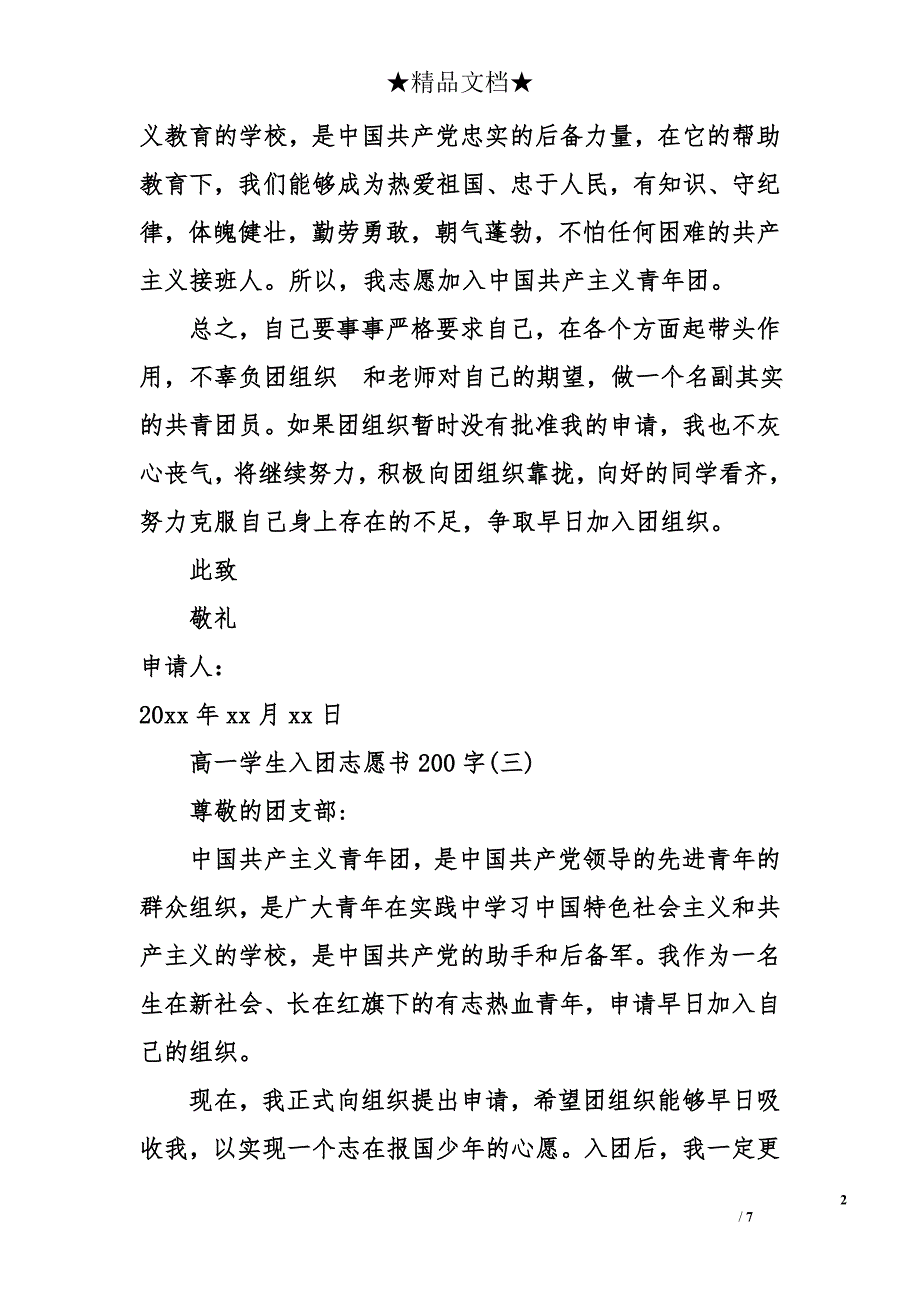 高一入团志愿书200字_第2页