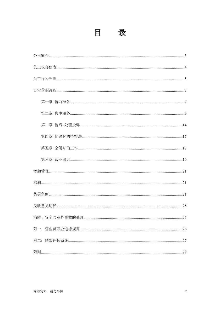 乔丹导购手册_第2页