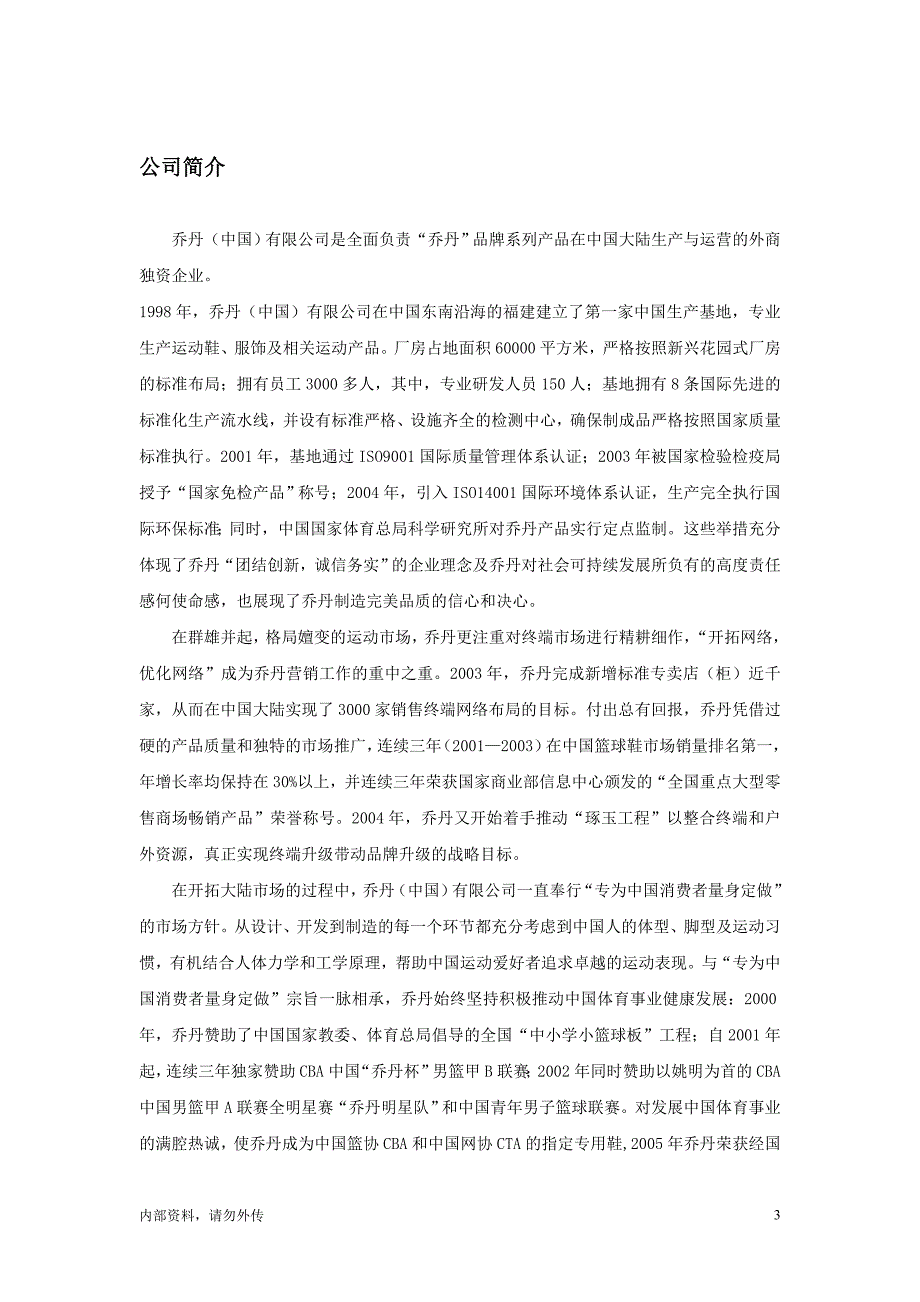 乔丹导购手册_第3页