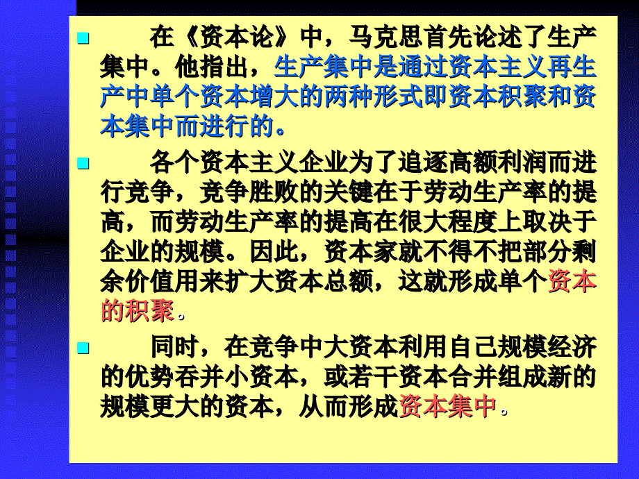 马克思主义政治    资本运营的理论基础(资本运营-山东农业大学,董继刚)_第2页